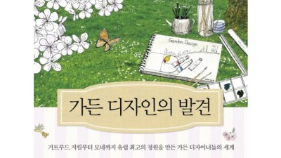 ✨가든디자인의발견✨ 득템 후기! 안 사면 손해?! (솔직&상세)